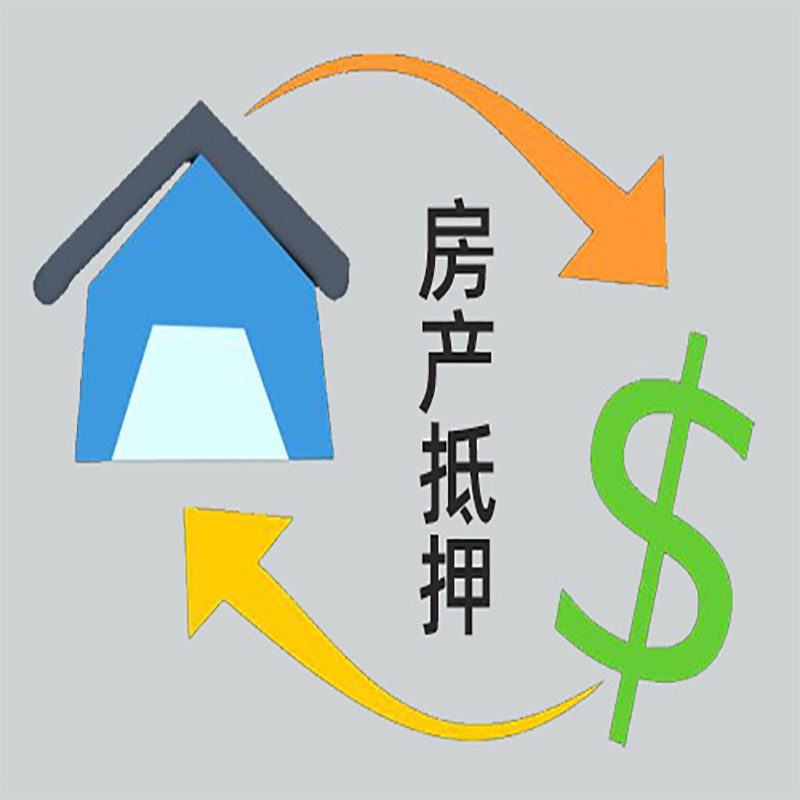 绥阳房产抵押贷款定义|住房抵押贷款|最新攻略